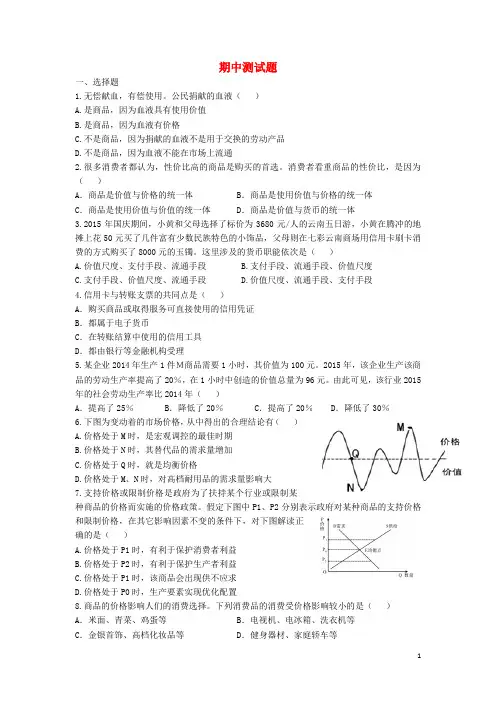 河北省邢台市高中政治 期中练习题 新人教版必修1