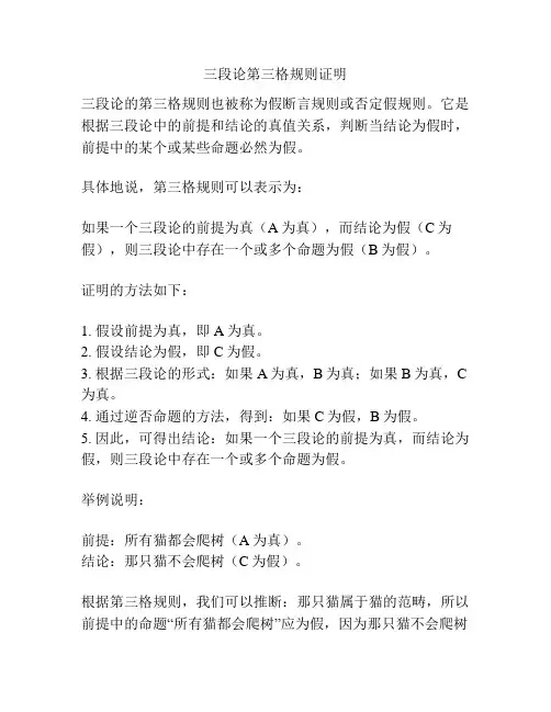 三段论第三格规则证明