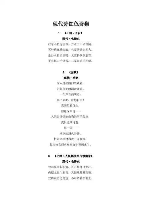 现代诗 红色诗集