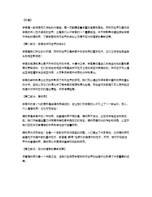 宇宙和微观世界示范教案：探秘宇宙中神秘的暗物质