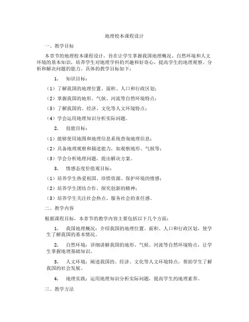 地理校本课程设计