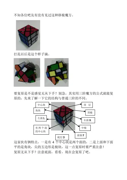 移棱魔方复原公式