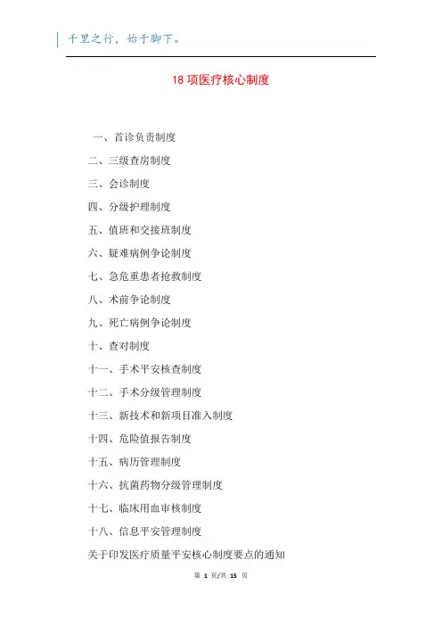 18项医疗核心制度