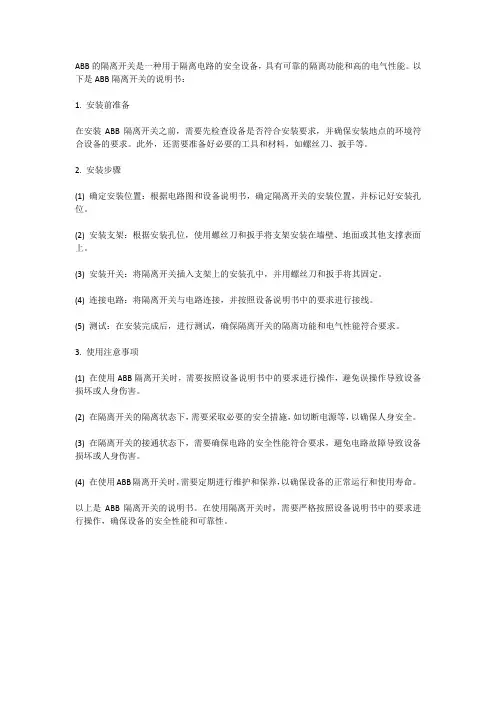 abb隔离开关说明书