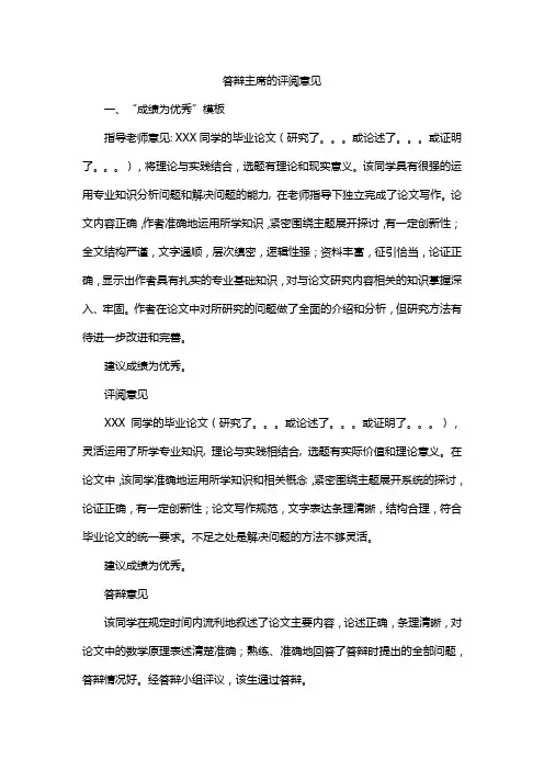 答辩主席的评阅意见