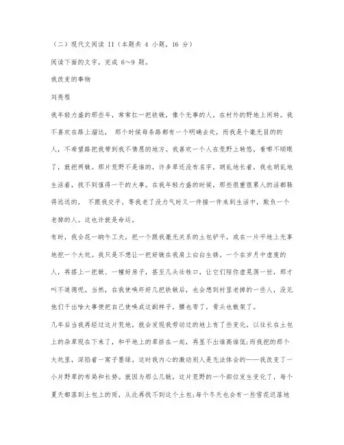 刘亮程《我改变的事物》阅读练习及答案