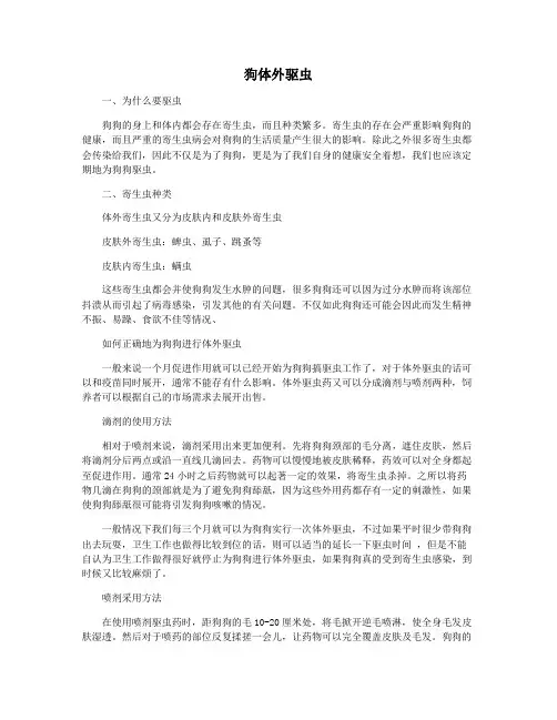狗体外驱虫
