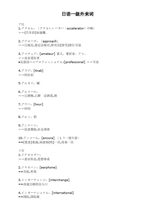 日语一级外来词