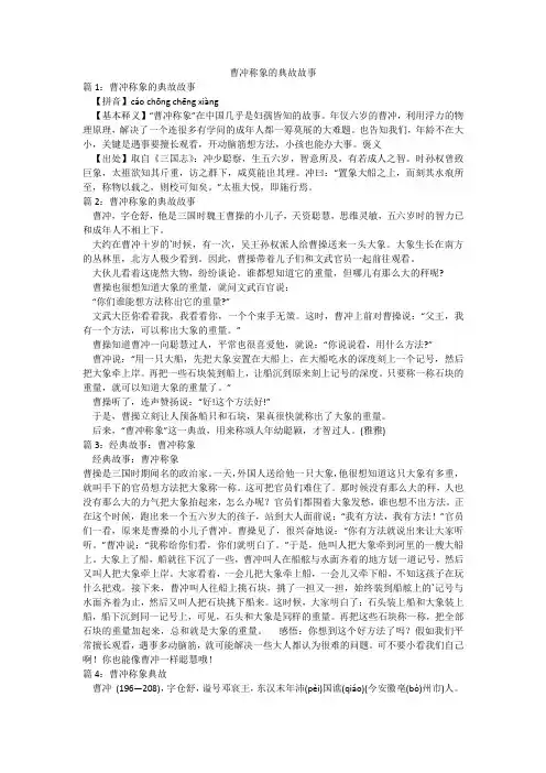 曹冲称象的典故故事