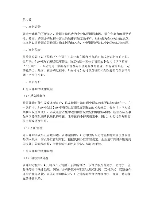 国际经济法案例分析法律(3篇)