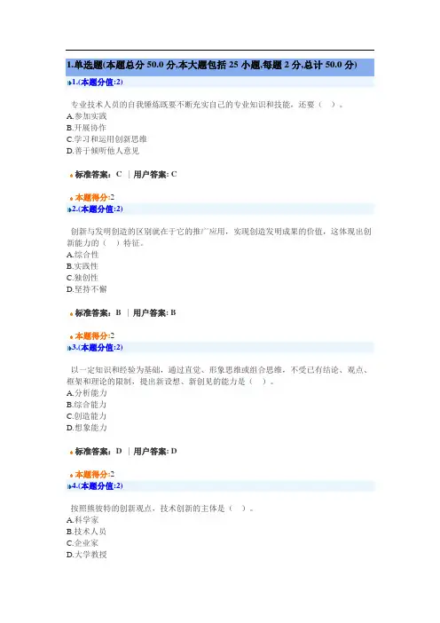 专业技术人员创新案例试题+答案