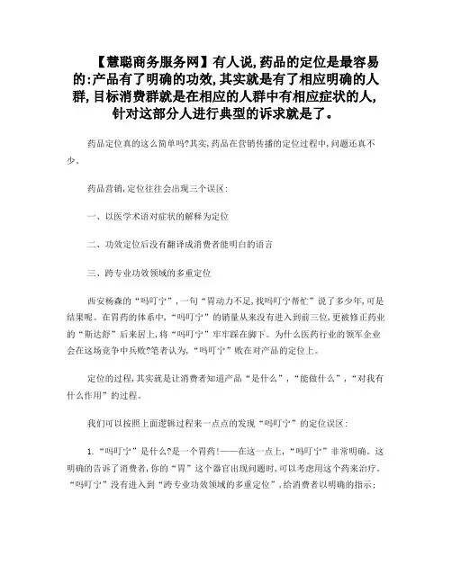 斯达舒与吗丁啉的定位差别