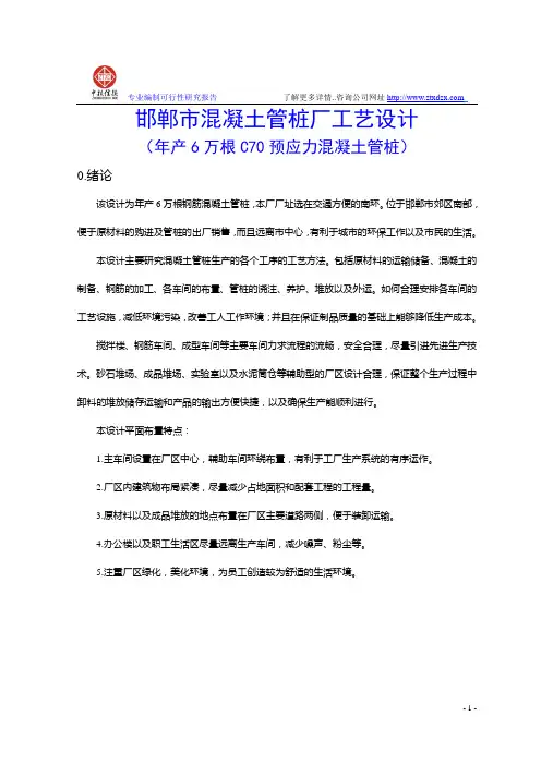 邯郸市混凝土管桩厂工艺设计