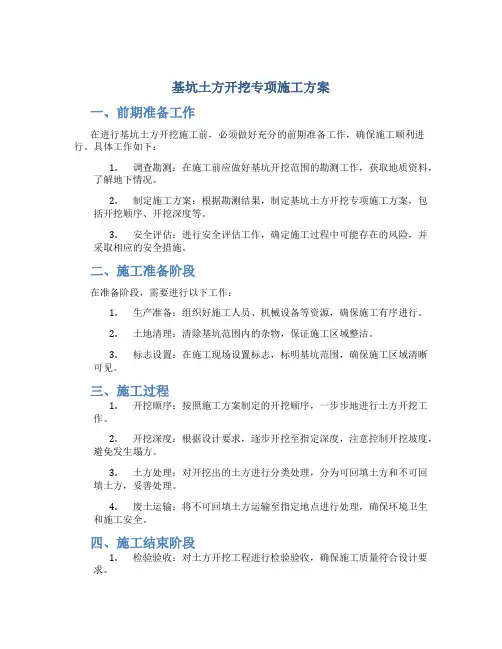 基坑土方开挖专项施工方案--