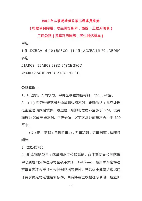 2018年二级建造师公路工程真题答案--