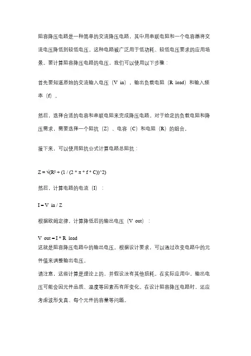 阻容降压电压计算