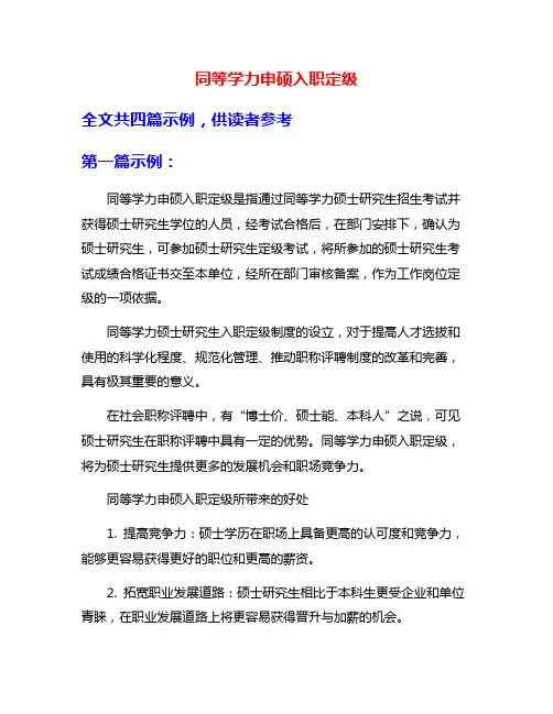 同等学力申硕入职定级