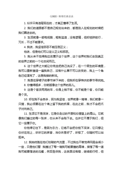《1988》韩寒经典语录_经典语录