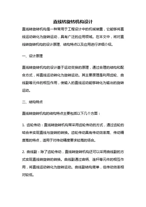 直线转旋转机构设计