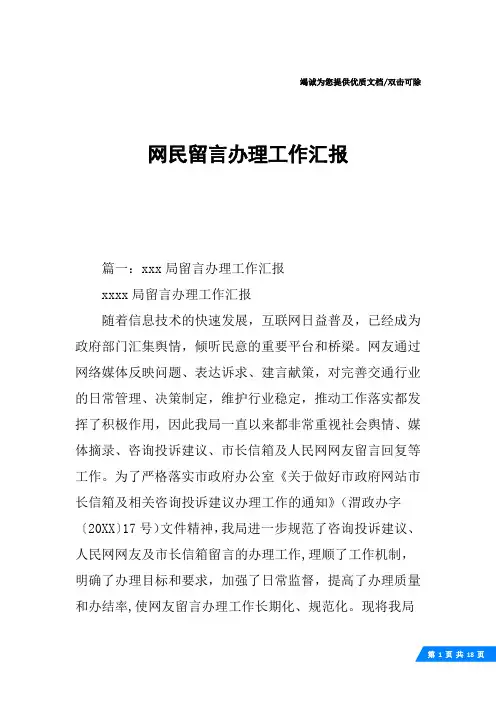 网民留言办理工作汇报