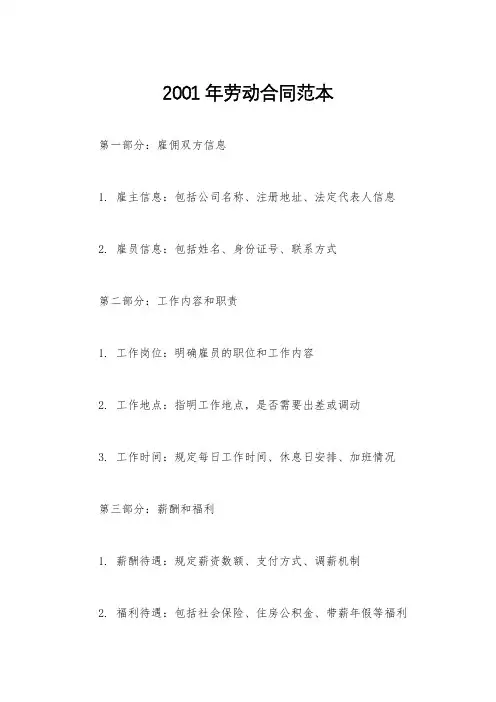 2001年劳动合同范本