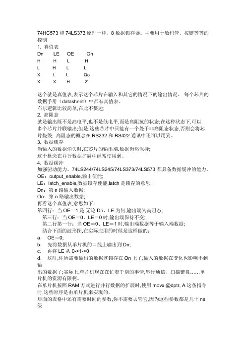 74HC573中文资料