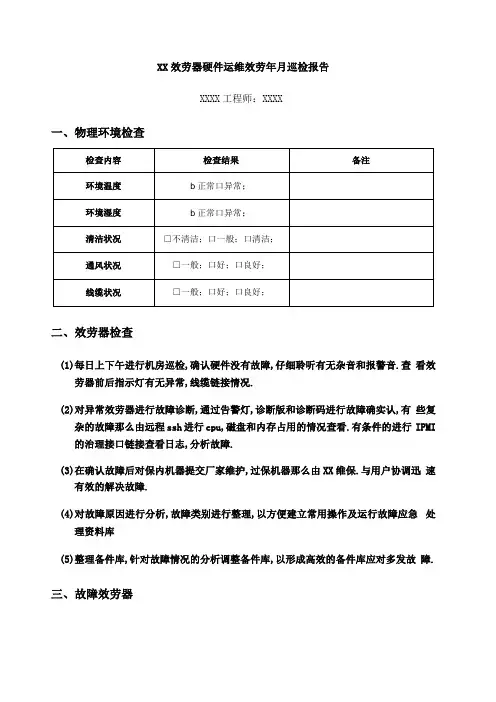 服务器硬件运维巡检报告