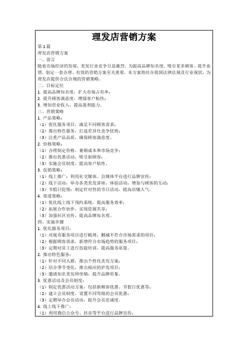 理发店营销方案