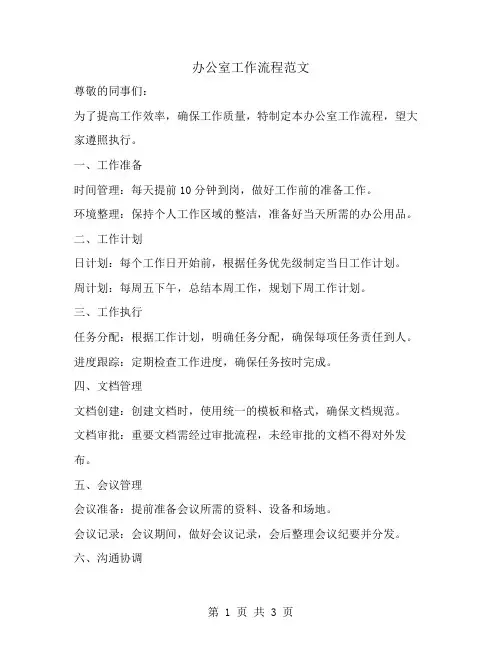 办公室工作流程范文