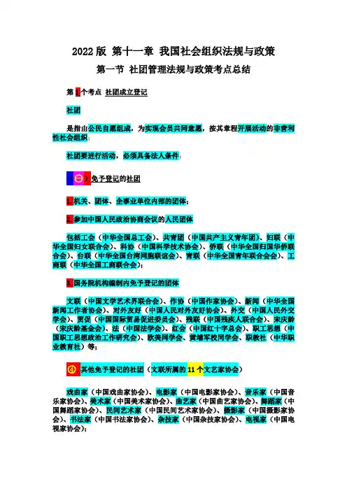 22年版中级社工师 第11章 第1节 社会团体管理法规与政策考点总结