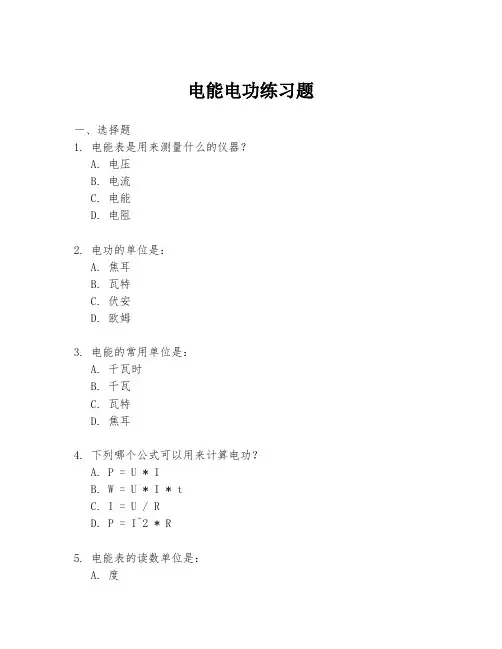 电能电功练习题