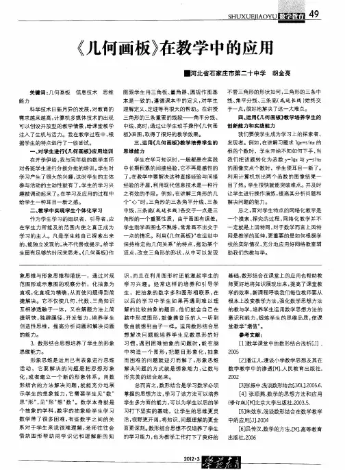 《几何画板》在教学中的应用