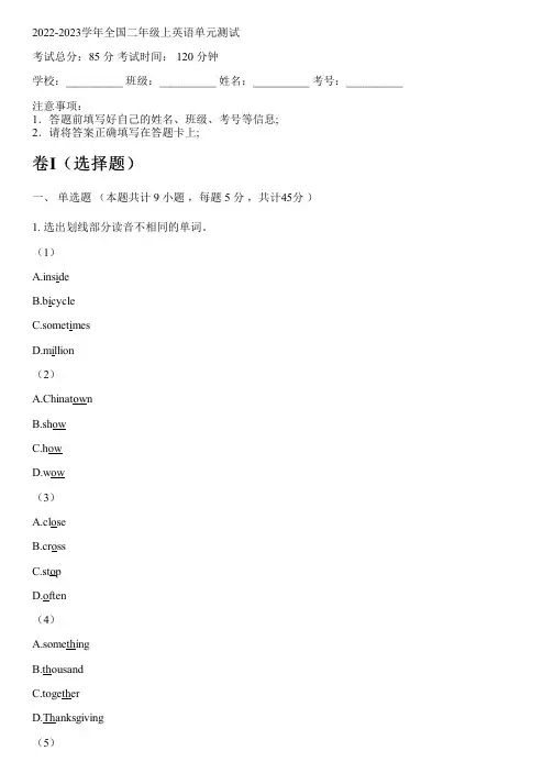 2022-2023学年全国小学二年级上英语新人教版(一起)单元测试(含解析)