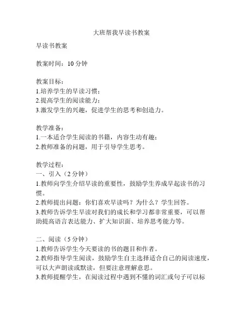 大班帮我早读书教案