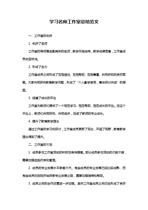 学习名师工作室总结范文