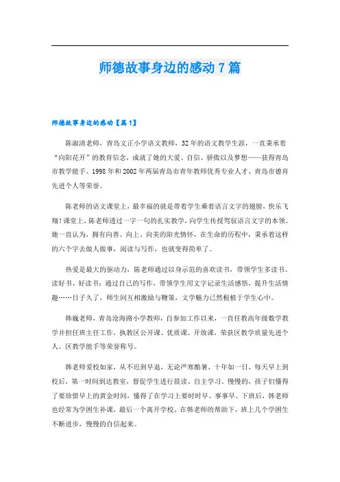 师德故事身边的感动7篇