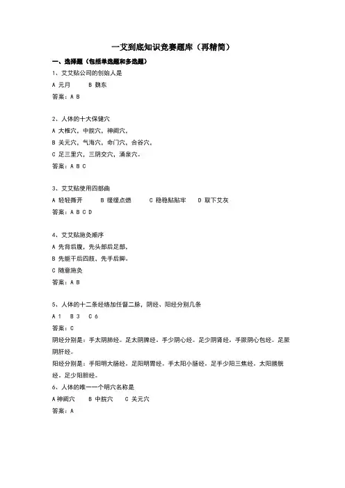 艾到底艾灸知识竞赛100题