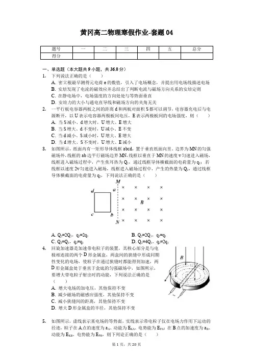 黄冈高二物理寒假作业-套题(含答案) (4)