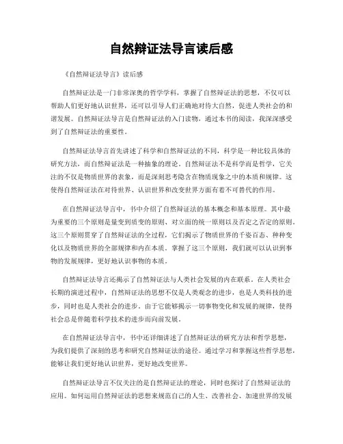 自然辩证法导言读后感