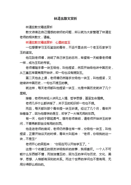 林清玄散文赏析