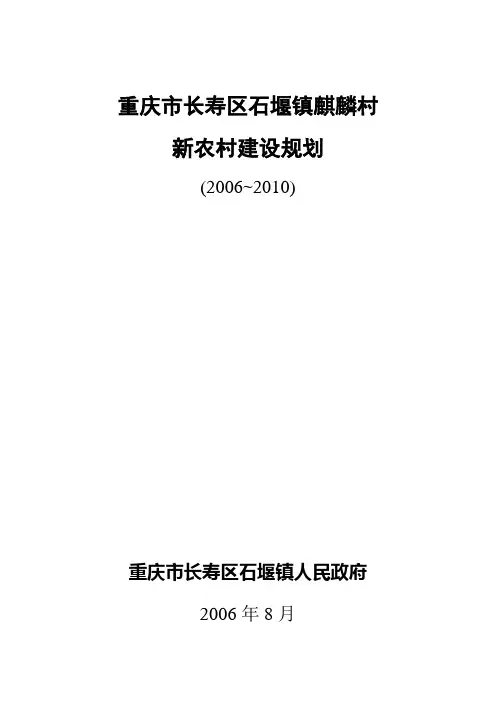 重庆市长寿区新市镇河石井村