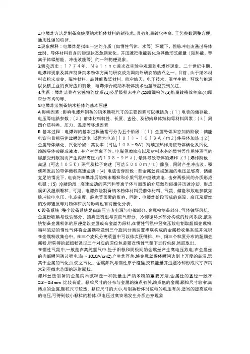 爆炸法制备纳米粉体材料