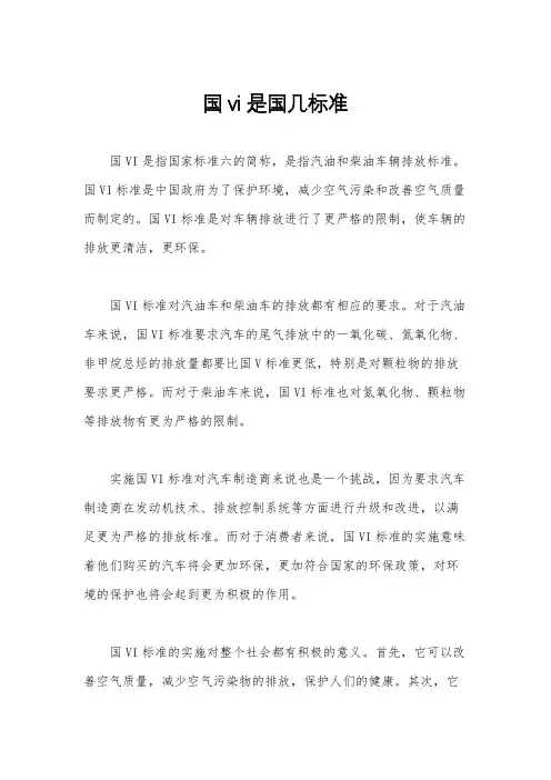 国vi是国几标准
