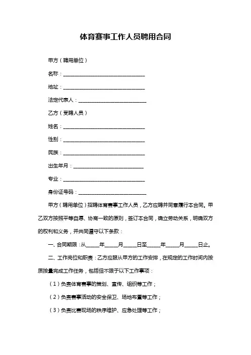 体育赛事工作人员聘用合同