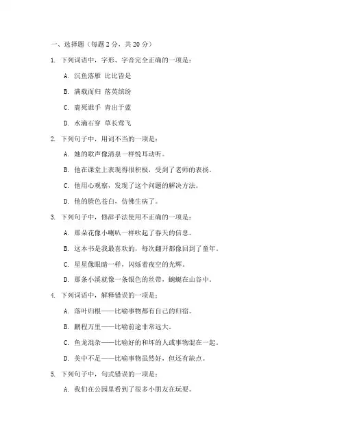 新版小学语文第三册试卷