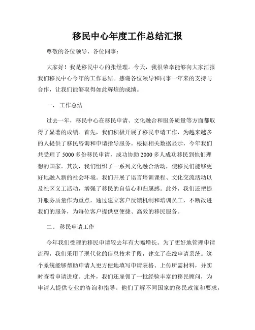 移民中心年度工作总结汇报