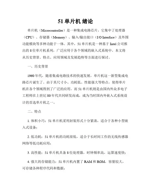 51单片机 绪论