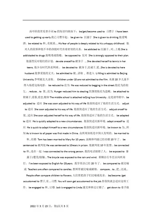 高中阶段常见带介词to的短语归纳如下