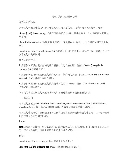 宾语从句知识点讲解总结