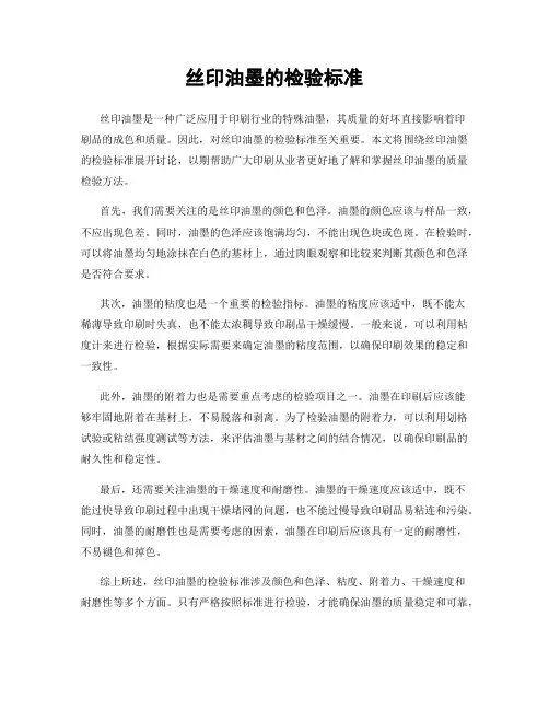 丝印油墨的检验标准